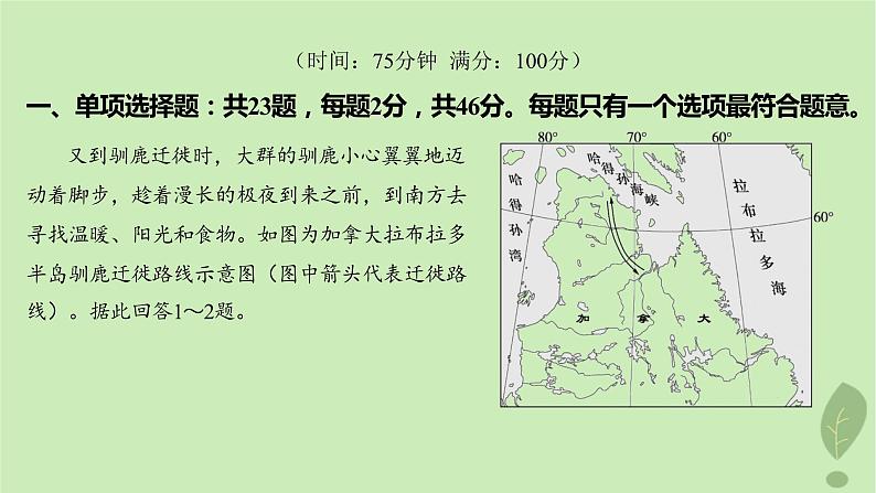 江苏专版2023_2024学年新教材高中地理第五单元自然环境的特征测评课件鲁教版选择性必修102