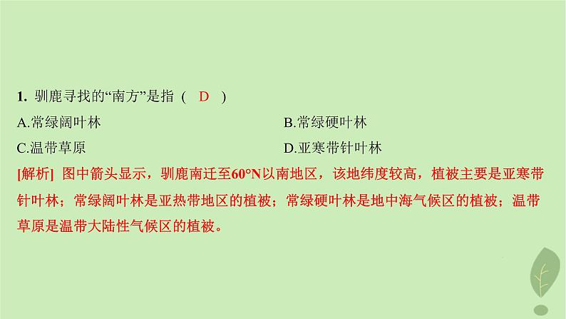 江苏专版2023_2024学年新教材高中地理第五单元自然环境的特征测评课件鲁教版选择性必修103