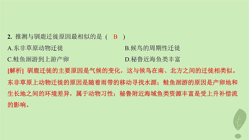 江苏专版2023_2024学年新教材高中地理第五单元自然环境的特征测评课件鲁教版选择性必修104