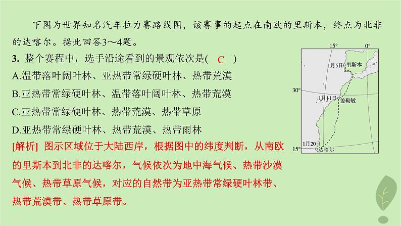 江苏专版2023_2024学年新教材高中地理第五单元自然环境的特征测评课件鲁教版选择性必修105