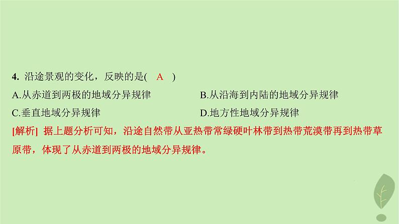 江苏专版2023_2024学年新教材高中地理第五单元自然环境的特征测评课件鲁教版选择性必修106