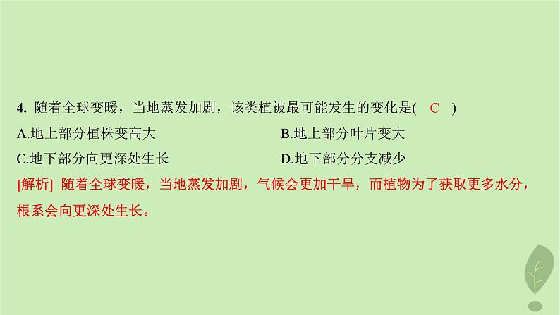 江苏专版2023_2024学年新教材高中地理第五单元自然环境的特征第二节自然环境的整体性分层作业课件鲁教版选择性必修107