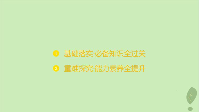 江苏专版2023_2024学年新教材高中地理第二单元地形变化的原因第三节人类活动与地表形态课件鲁教版选择性必修102