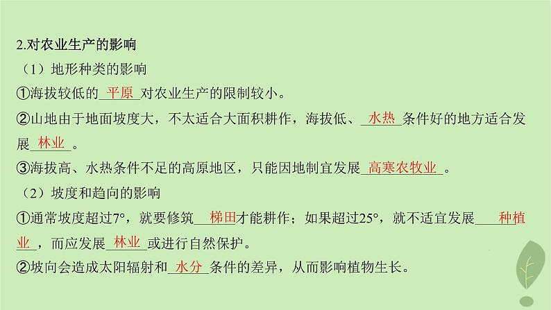江苏专版2023_2024学年新教材高中地理第二单元地形变化的原因第三节人类活动与地表形态课件鲁教版选择性必修106