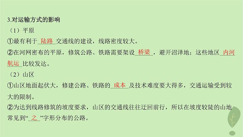 江苏专版2023_2024学年新教材高中地理第二单元地形变化的原因第三节人类活动与地表形态课件鲁教版选择性必修107
