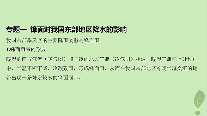 江苏专版2023_2024学年新教材高中地理第三单元大气变化的效应单元整合课件鲁教版选择性必修106