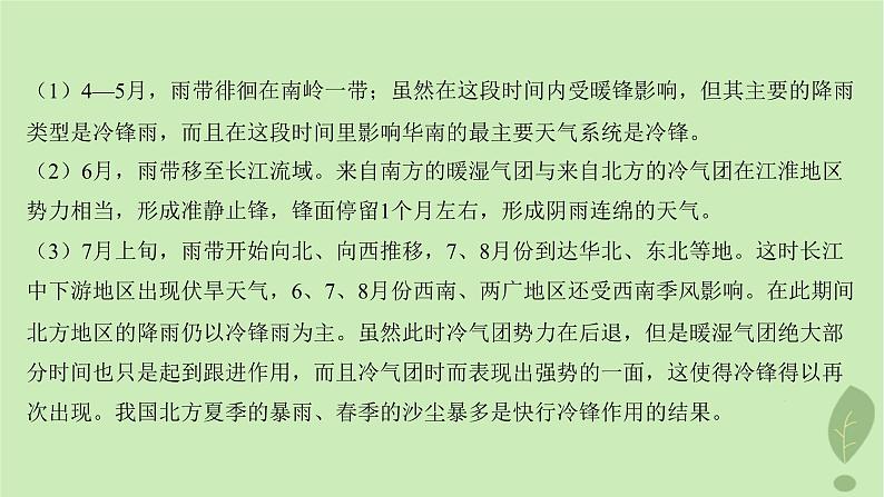 江苏专版2023_2024学年新教材高中地理第三单元大气变化的效应单元整合课件鲁教版选择性必修108