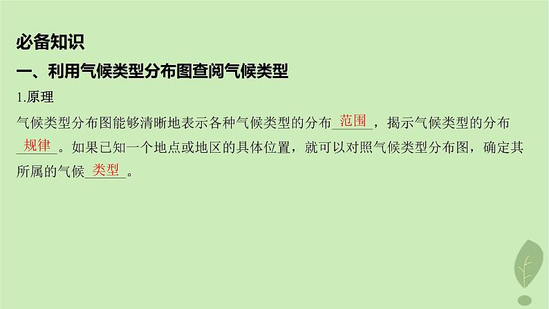 江苏专版2023_2024学年新教材高中地理第三单元大气变化的效应单元活动分析判断气候类型课件鲁教版选择性必修1第5页