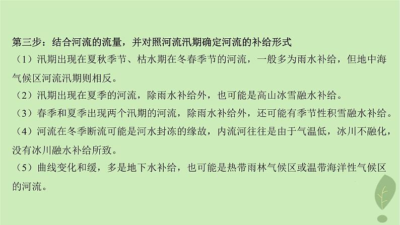 江苏专版2023_2024学年新教材高中地理第四单元水体运动的影响单元整合课件鲁教版选择性必修108