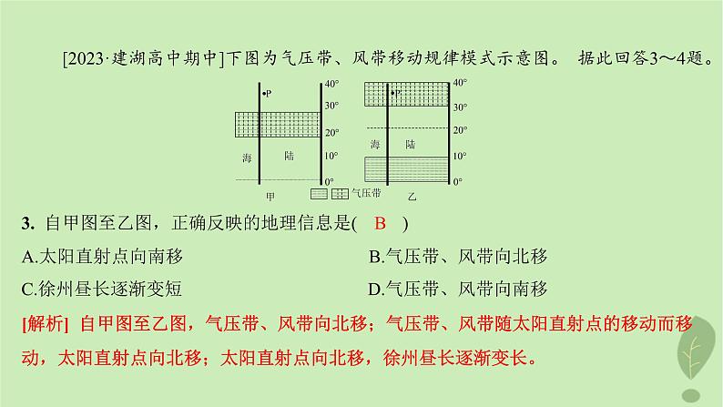 江苏专版2023_2024学年新教材高中地理第三单元大气变化的效应第二节气压带风带与气候分层作业课件鲁教版选择性必修106