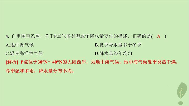 江苏专版2023_2024学年新教材高中地理第三单元大气变化的效应第二节气压带风带与气候分层作业课件鲁教版选择性必修107