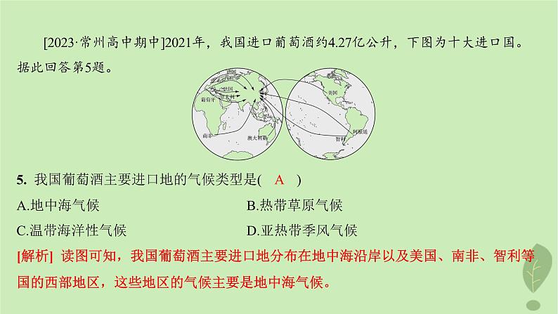 江苏专版2023_2024学年新教材高中地理第三单元大气变化的效应第二节气压带风带与气候分层作业课件鲁教版选择性必修108