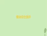 江苏专版2023_2024学年新教材高中地理模块综合测评课件鲁教版选择性必修1