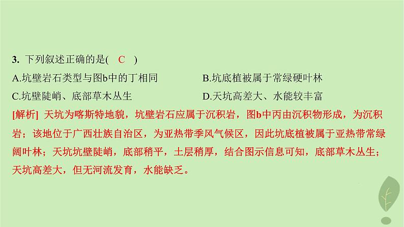 江苏专版2023_2024学年新教材高中地理模块综合测评课件鲁教版选择性必修106