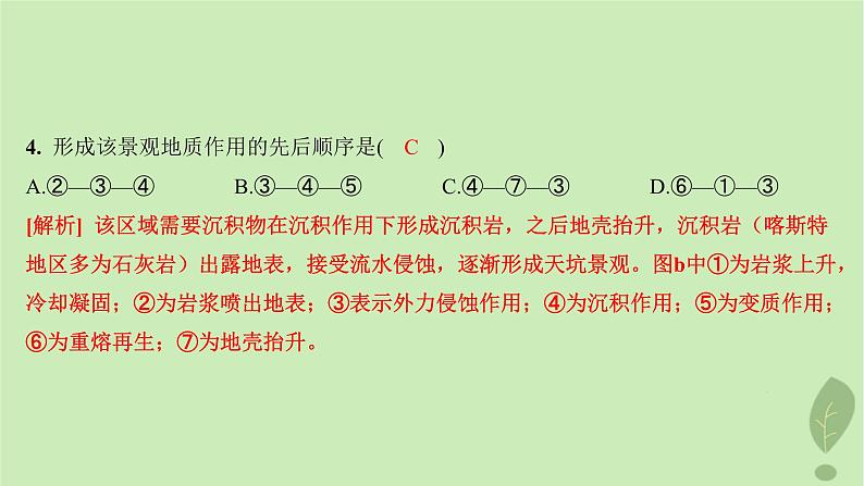 江苏专版2023_2024学年新教材高中地理模块综合测评课件鲁教版选择性必修107