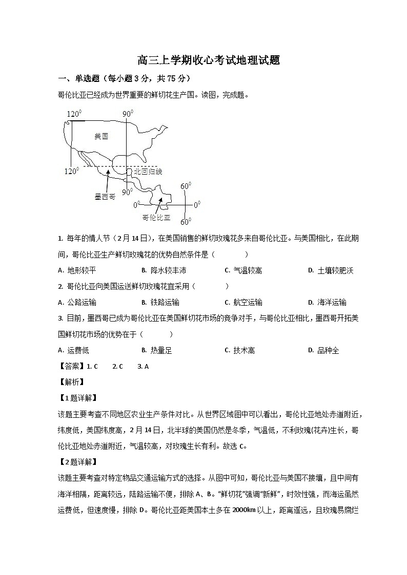 山东省淄博第五中学2023-2024学年高三地理上学期开学考试试题（Word版附解析）01