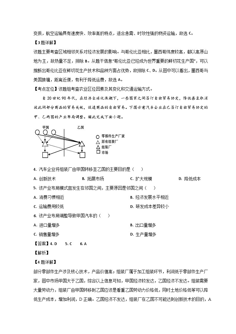 山东省淄博第五中学2023-2024学年高三地理上学期开学考试试题（Word版附解析）02