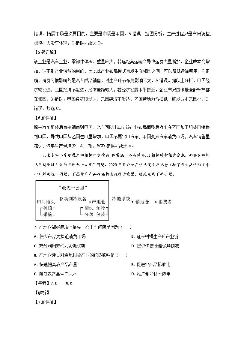 山东省淄博第五中学2023-2024学年高三地理上学期开学考试试题（Word版附解析）03