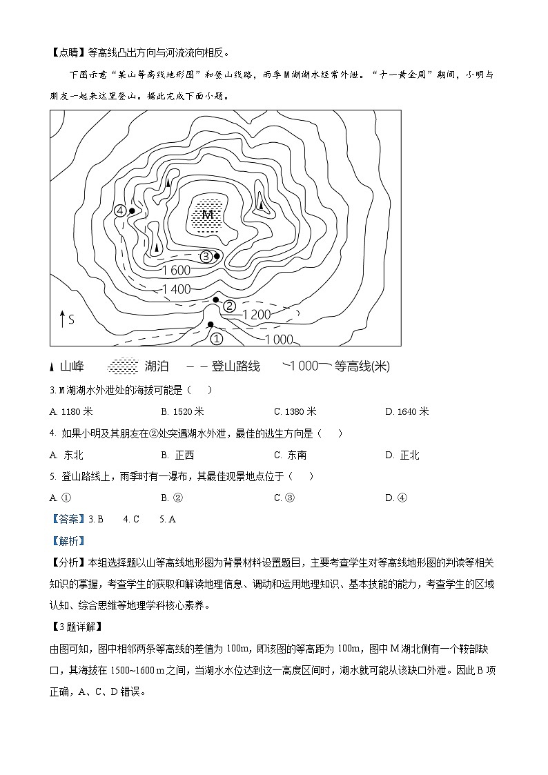四川省成都外国语学校2023-2024学年高二地理上学期9月月考试题（Word版附解析）第2页