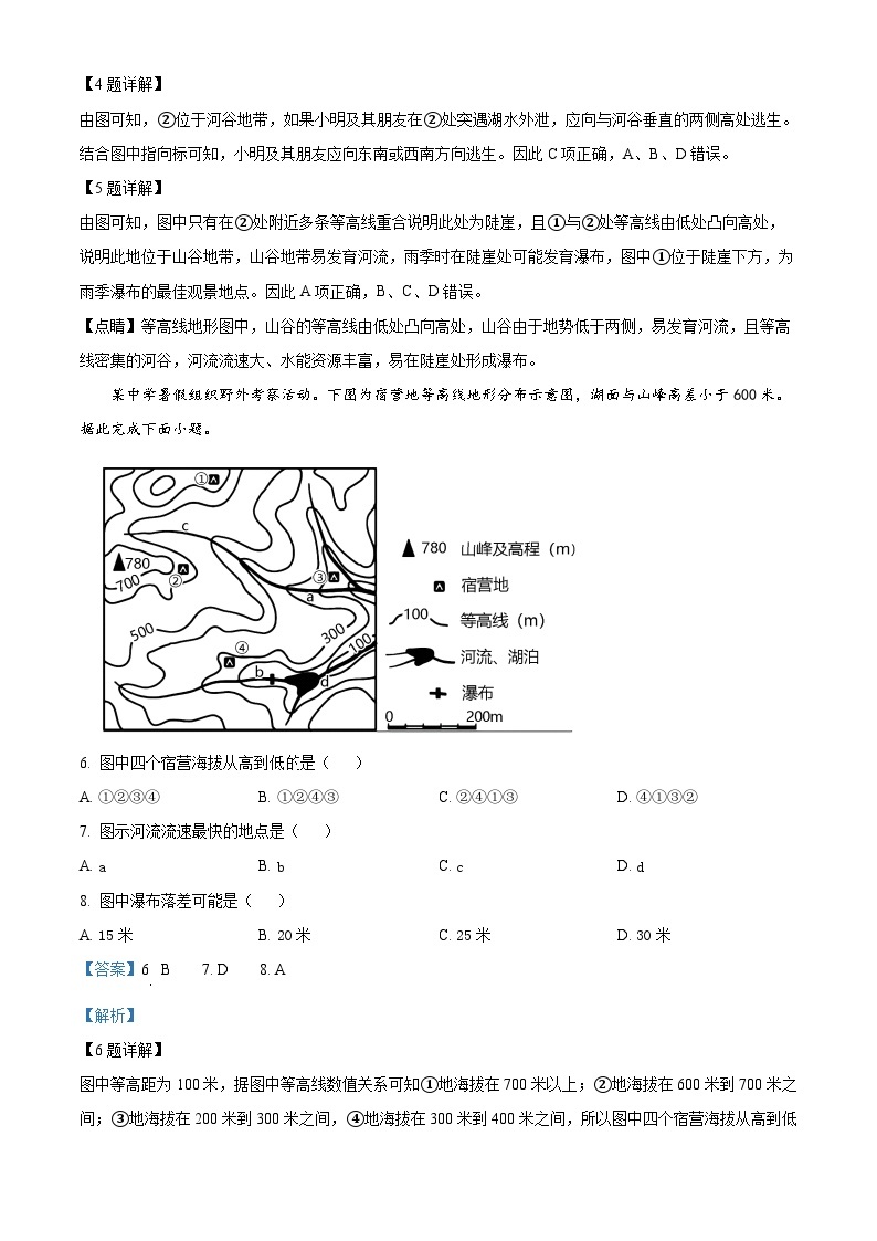 四川省成都外国语学校2023-2024学年高二地理上学期9月月考试题（Word版附解析）03