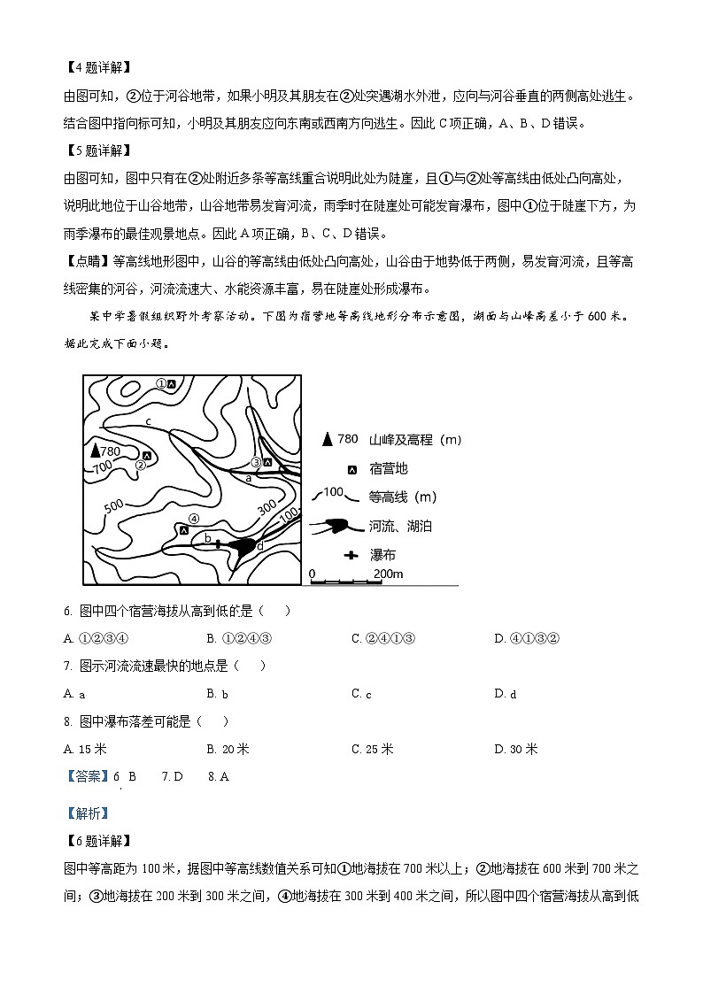 四川省成都外国语学校2023-2024学年高二地理上学期9月月考试题（Word版附解析）第3页