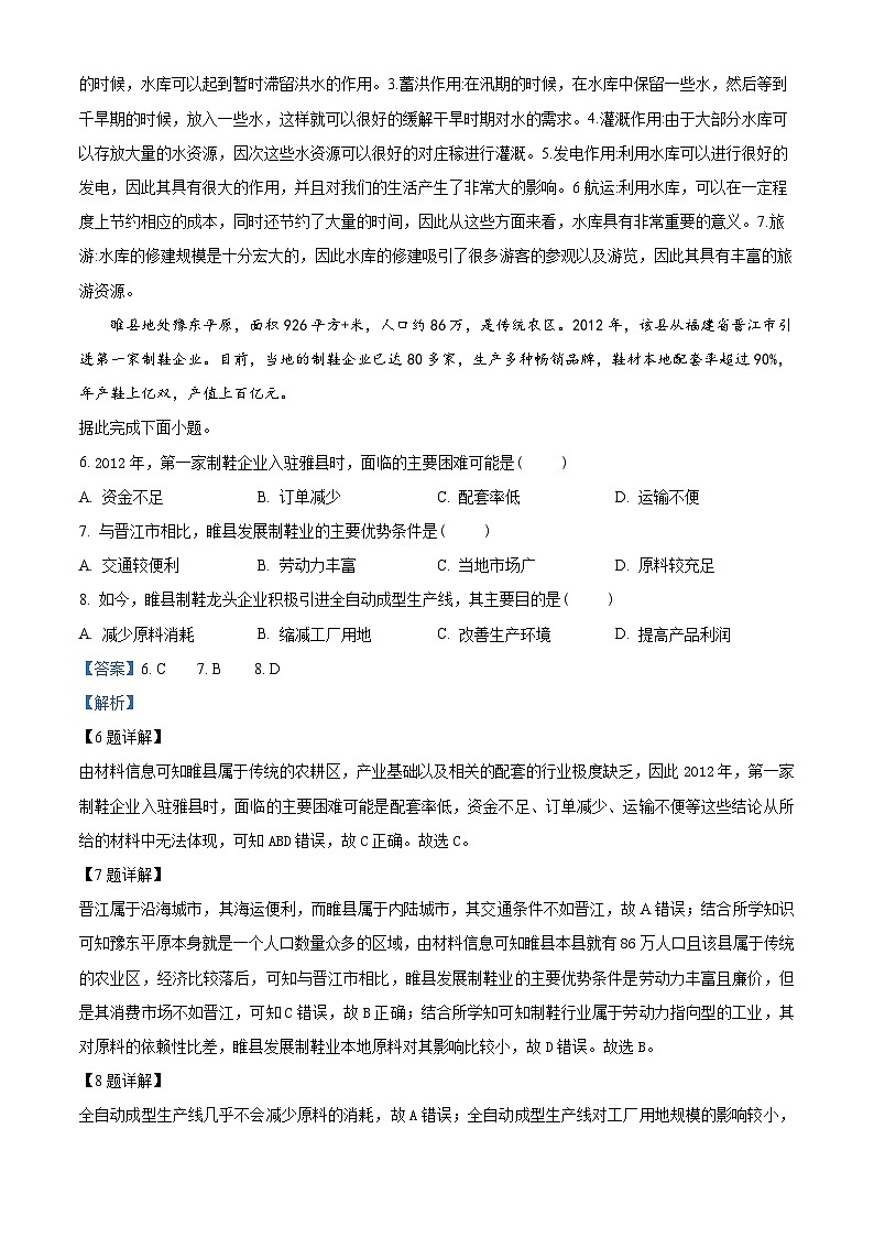四川省宜宾市第四中学2023-2024学年高三地理上学期开学考试试题（Word版附解析）第3页