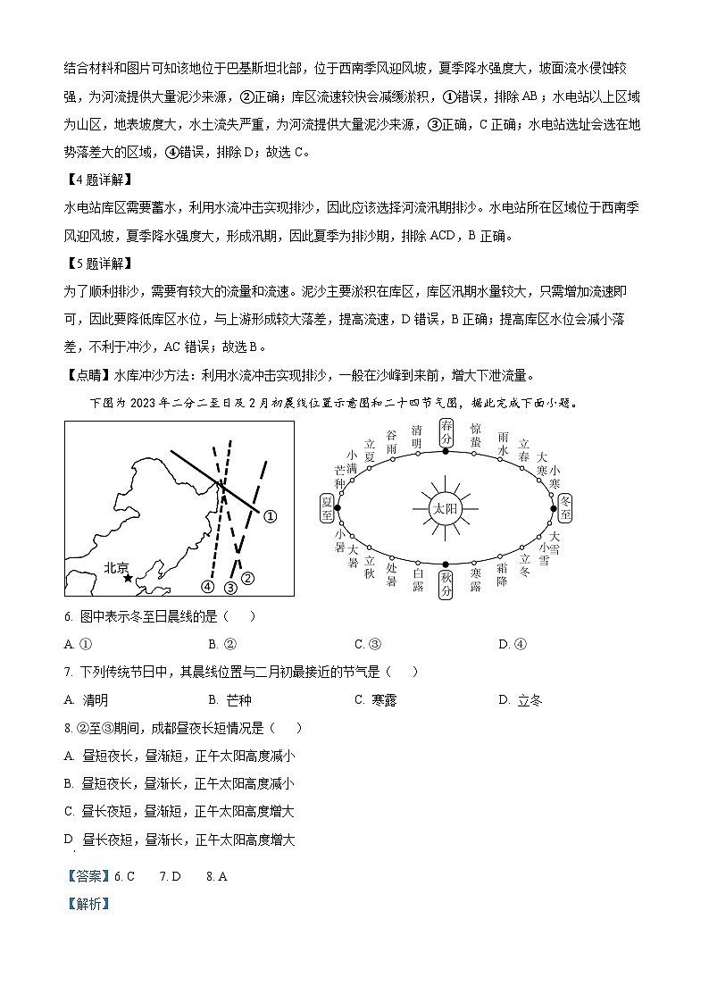 四川省绵阳南山中学2024届高三地理上学期零诊考试试题（Word版附解析）03