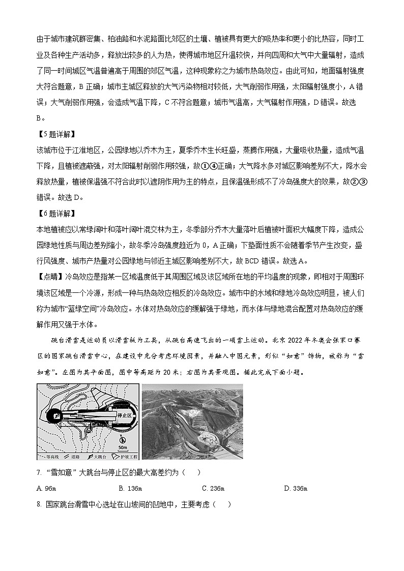 四川省宜宾市叙州区第二中学2023-2024学年高三地理上学期开学考试试题（Word版附解析）第3页