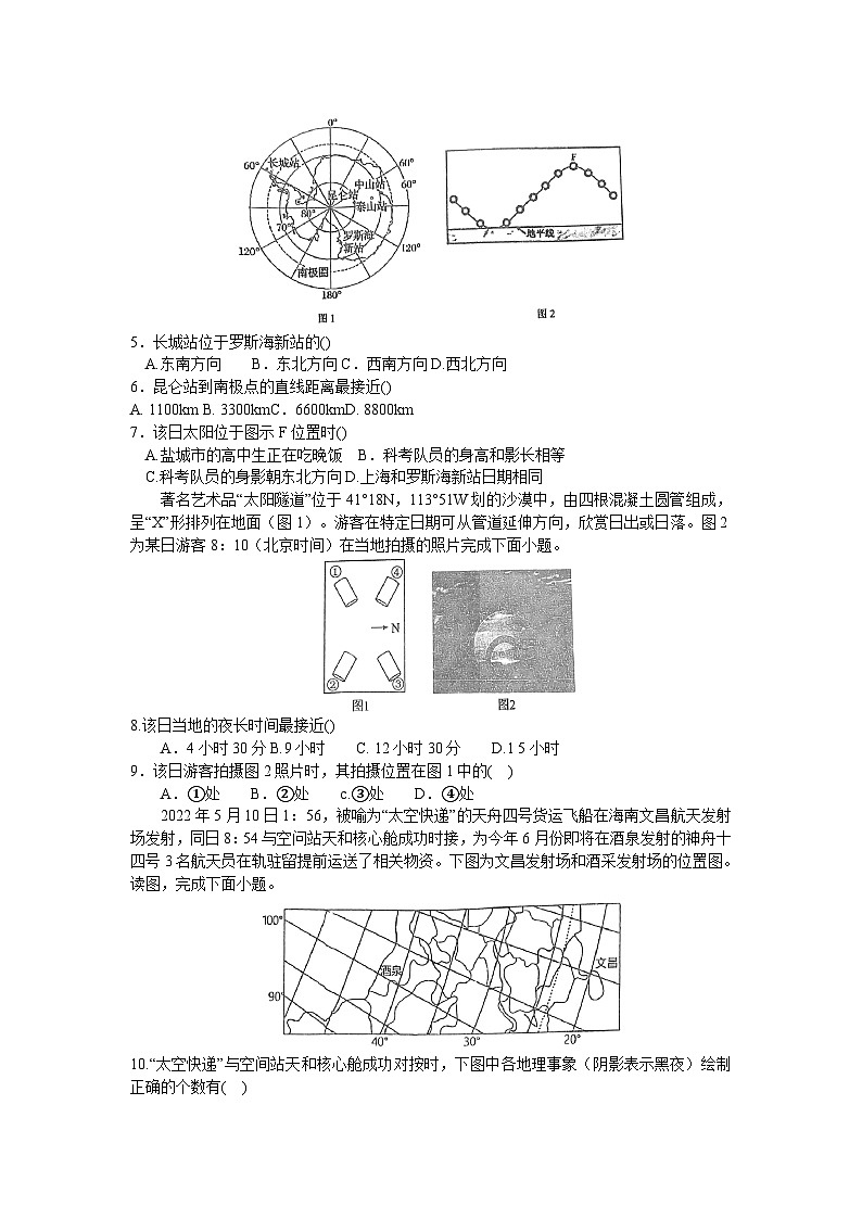 江苏省盐城市射阳中学2023-2024学年高二上学期开学考试地理试题（含答案）02