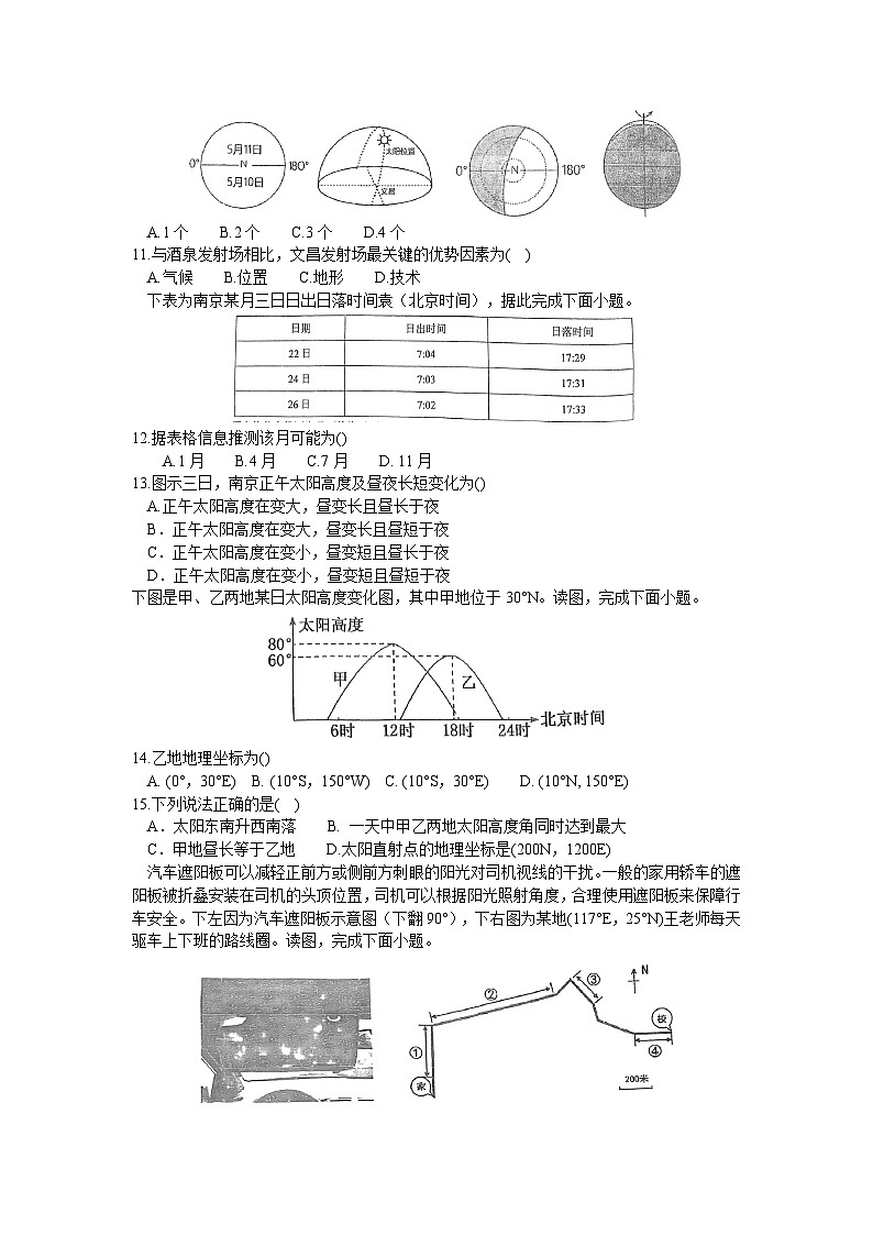 江苏省盐城市射阳中学2023-2024学年高二上学期开学考试地理试题（含答案）03