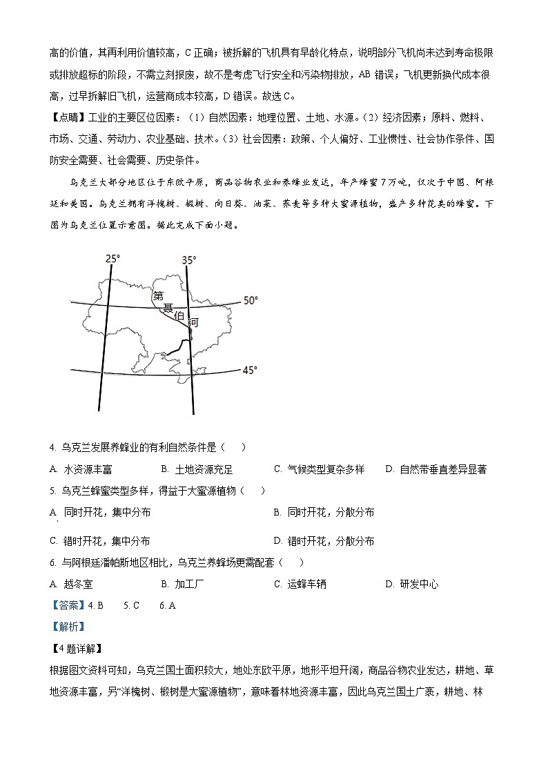 四川省泸县第五中学2023-2024学年高三地理上学期开学考试试题（Word版附解析）第2页