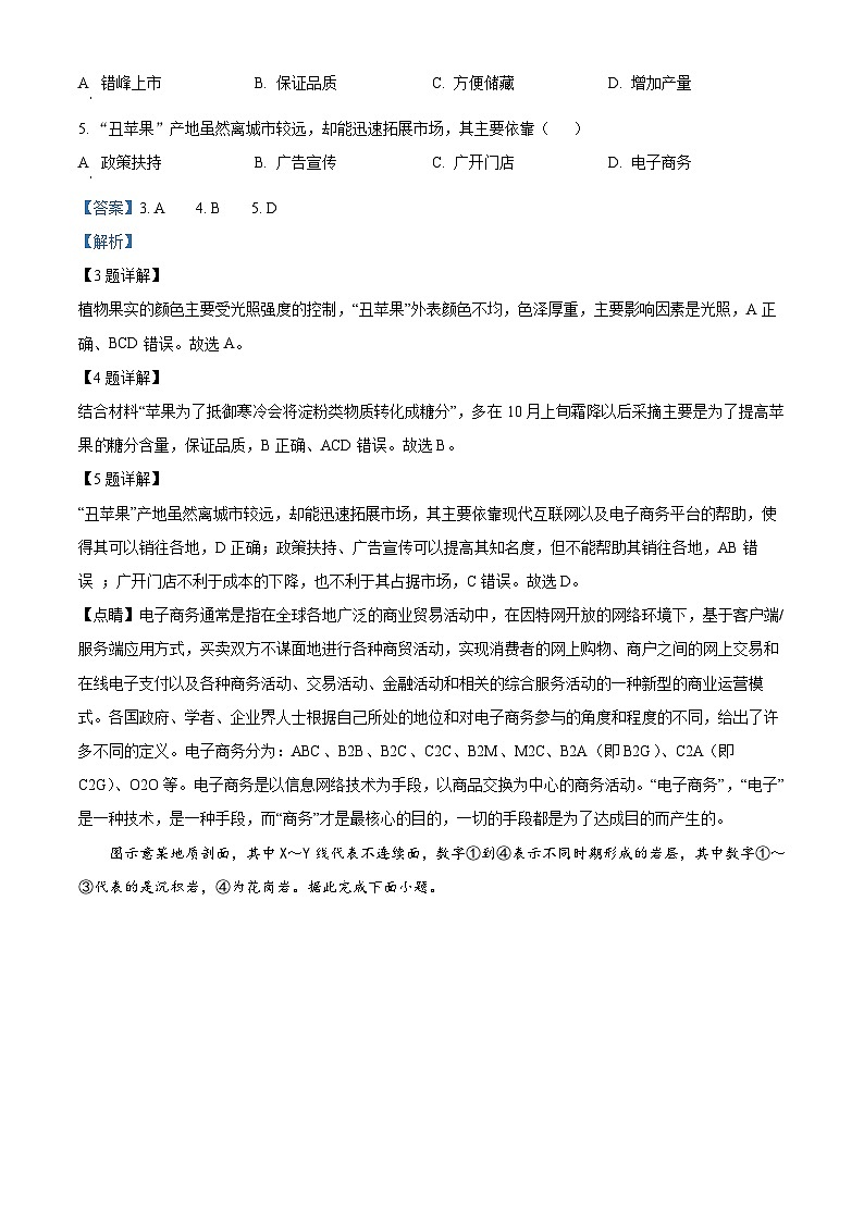 四川省泸县第四中学2023-2024学年高三地理上学期开学考试试题（Word版附解析）02