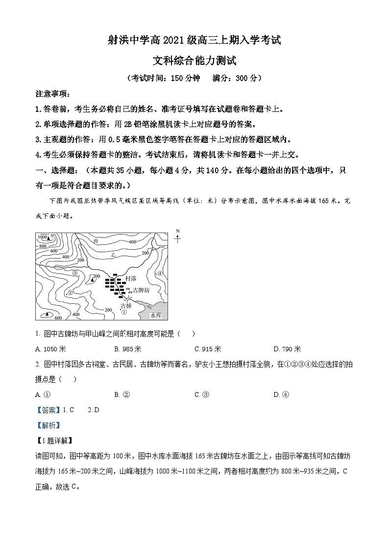 四川省射洪中学2023-2024学年高三地理上学期入学考试试题（Word版附解析）第1页