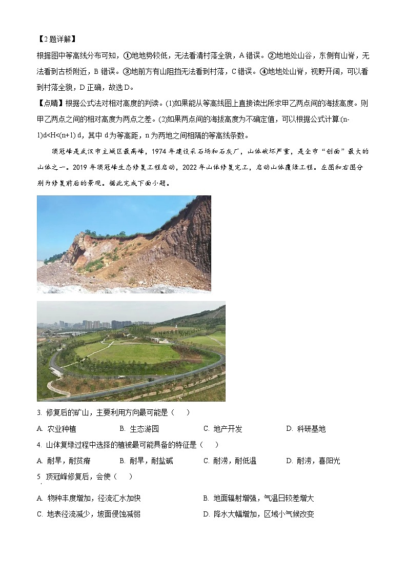 四川省射洪中学2023-2024学年高三地理上学期入学考试试题（Word版附解析）第2页