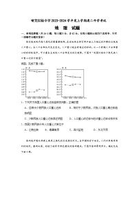 河北省秦皇岛市青龙县实验中学2023-2024学年高二上学期开学考试地理试题（含答案）