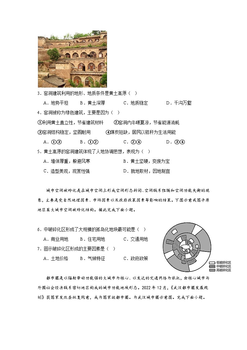 河北省秦皇岛市青龙县实验中学2023-2024学年高二上学期开学考试地理试题（含答案）02