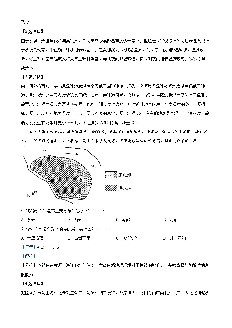 辽宁省沈阳市新民市高级中学2023-2024学年高三上学期9月开学考试地理试题02