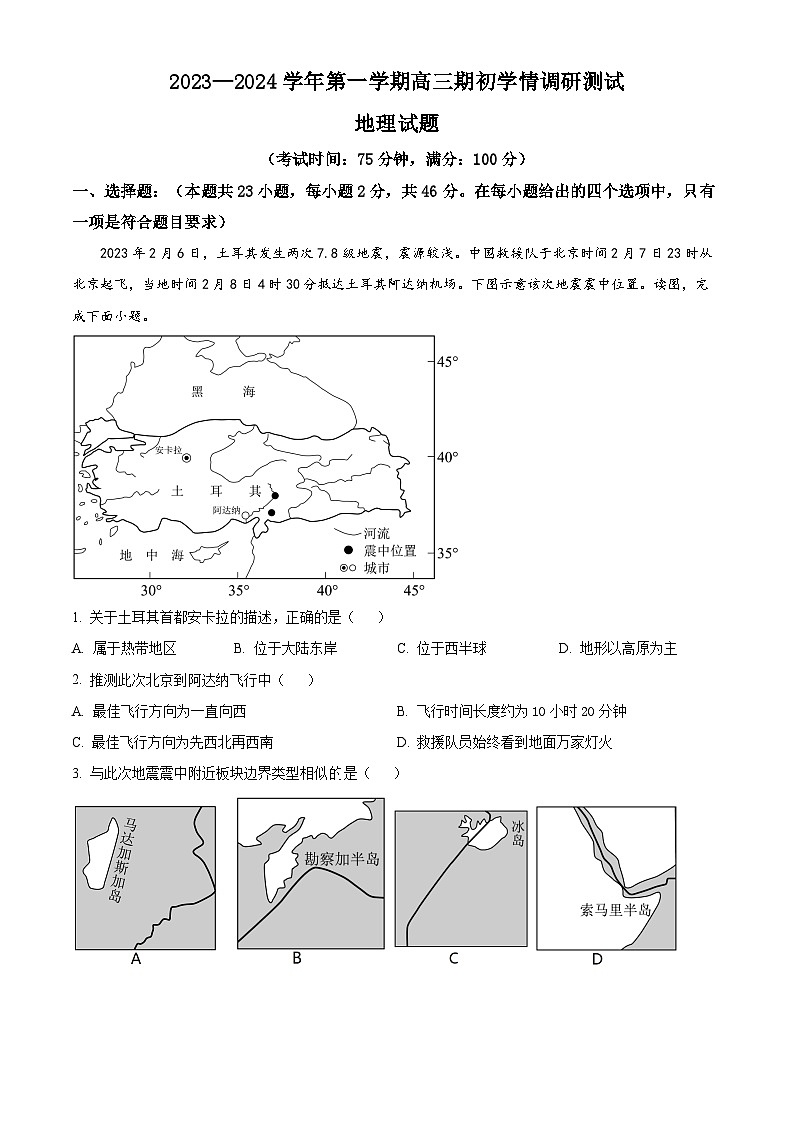 2024高邮高三上学期期初学情调研测试地理含解析01