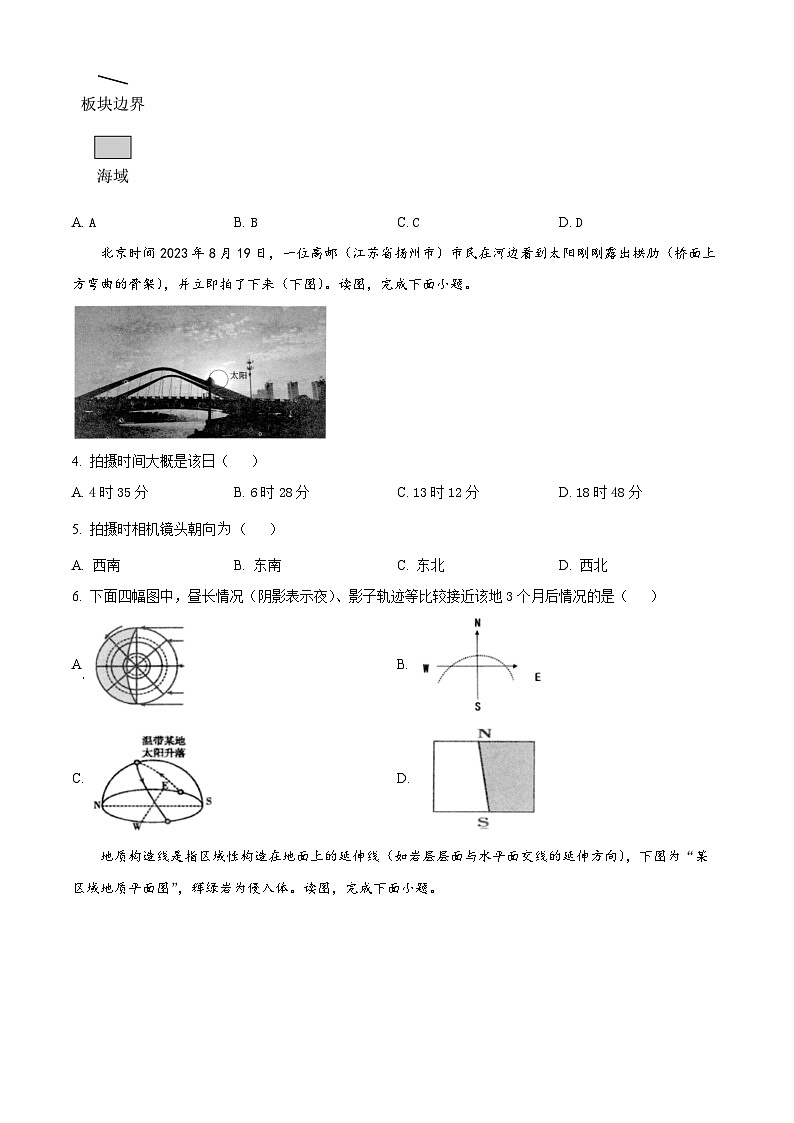 2024高邮高三上学期期初学情调研测试地理含解析02
