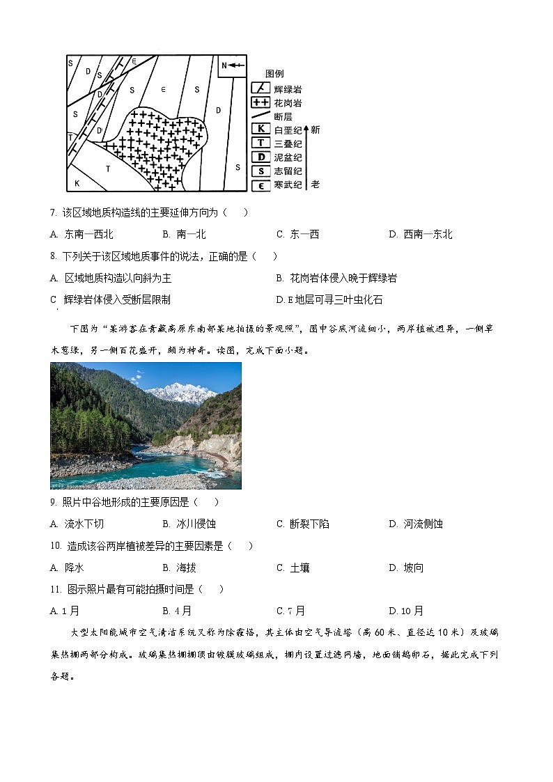 2024高邮高三上学期期初学情调研测试地理含解析03