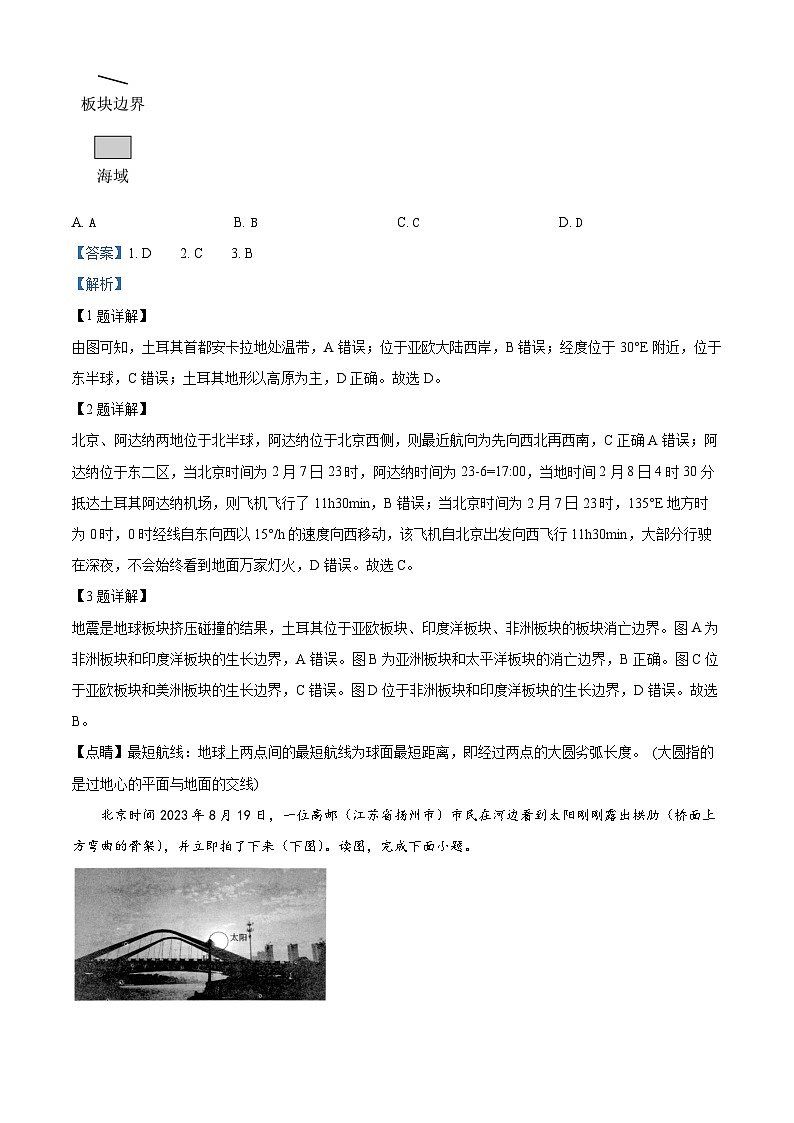 2024高邮高三上学期期初学情调研测试地理含解析02