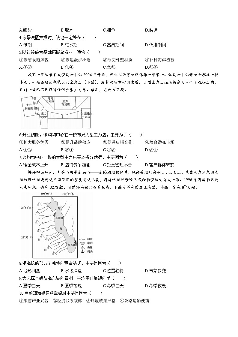 2024山东省金科大联考高三上学期9月质量检测地理无答案第2页