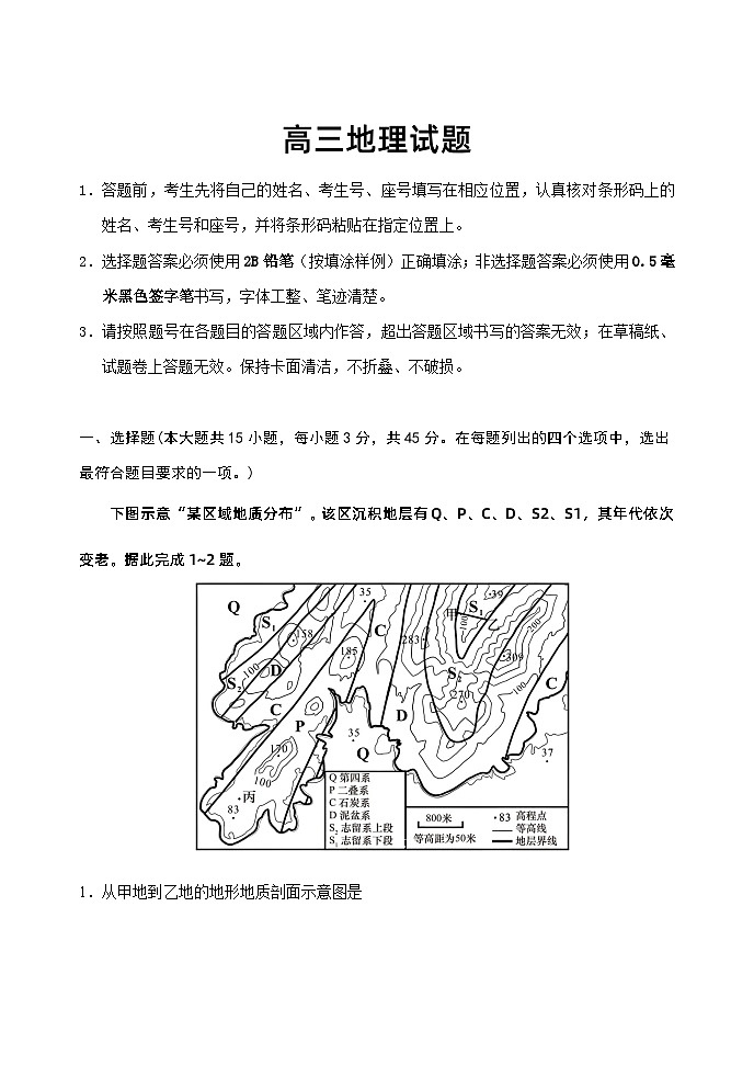 2024泰安肥城高三上学期9月阶段测试地理含答案01