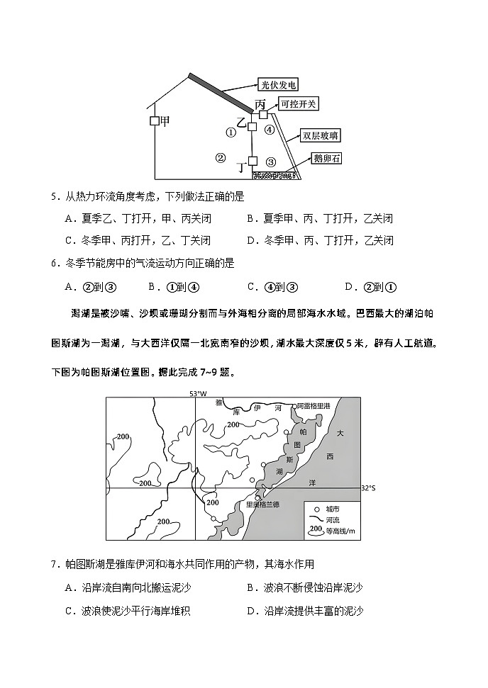 2024泰安肥城高三上学期9月阶段测试地理含答案03