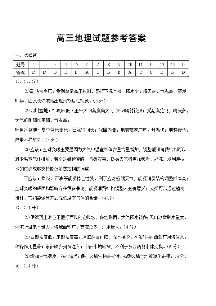 2024泰安肥城高三上学期9月阶段测试地理含答案01