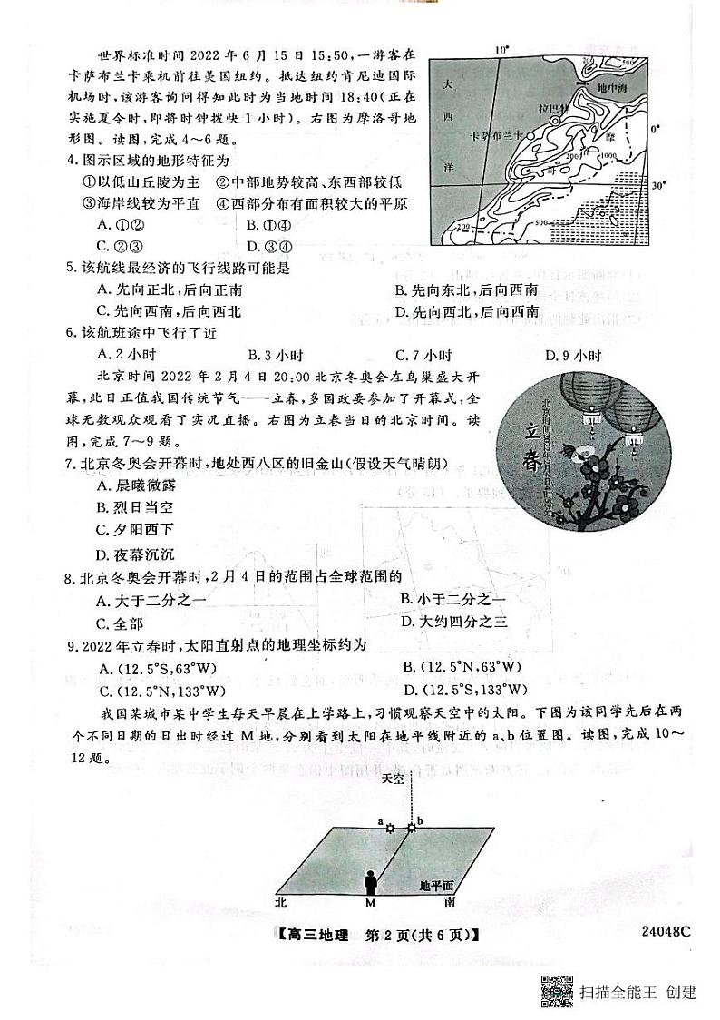 2024咸阳永寿县中学高三上学期第一次考试地理PDF版无答案第2页