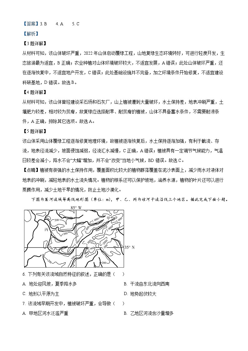 四川省射洪中学校2023-2024学年高三上学期入学考试文综地理试题含解析第3页