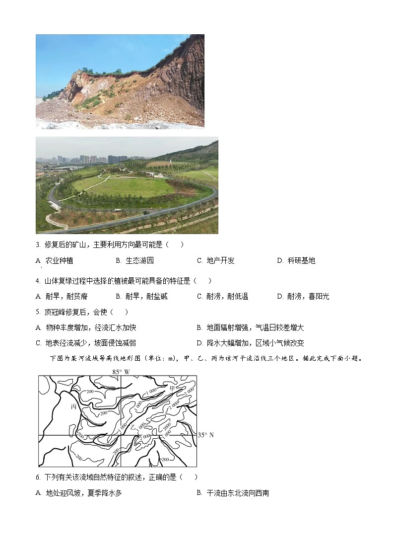 四川省射洪中学校2023-2024学年高三上学期入学考试文综地理试题无答案第2页