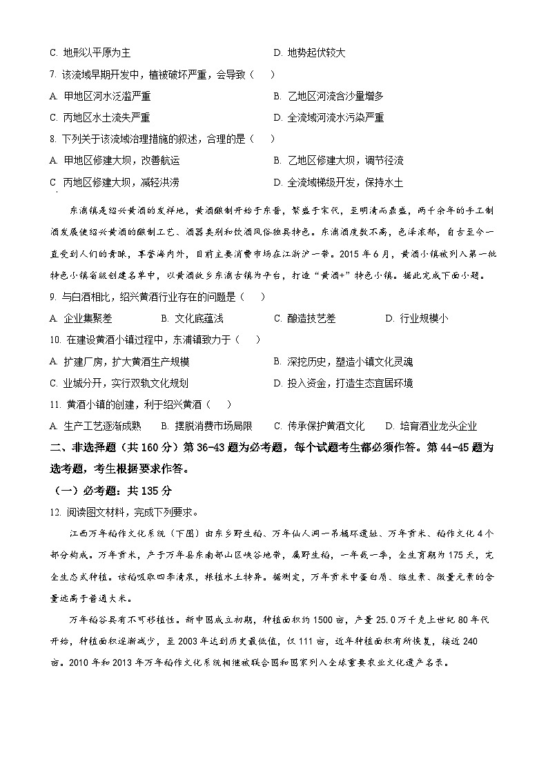 四川省射洪中学校2023-2024学年高三上学期入学考试文综地理试题无答案第3页