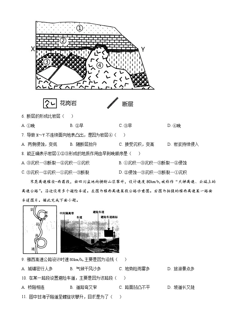 四川省泸县第四中学2023-2024学年高三上学期开学考试文综地理试题无答案第2页